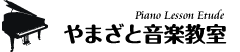 やまざと音楽教室